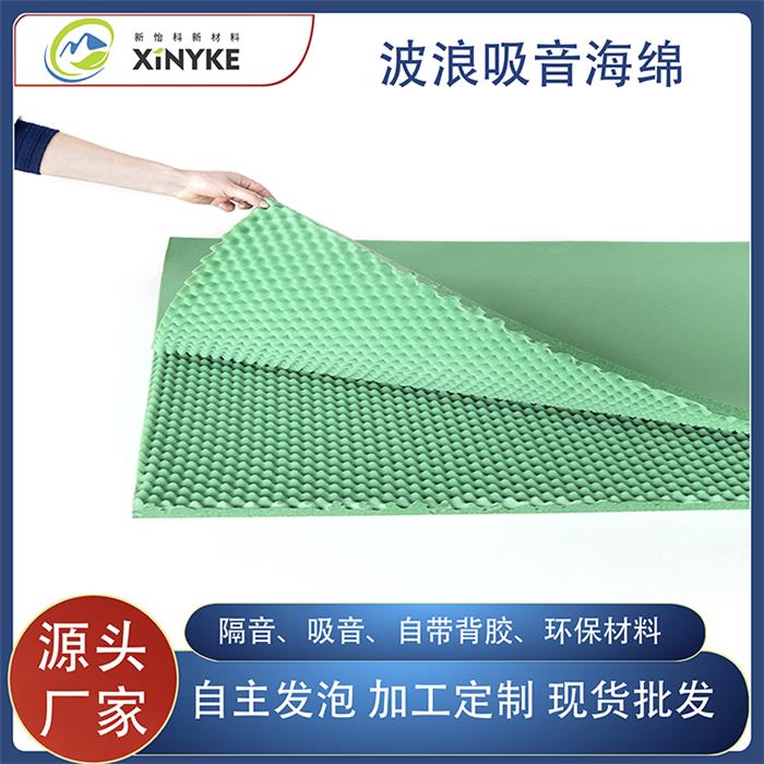 波浪吸音海绵