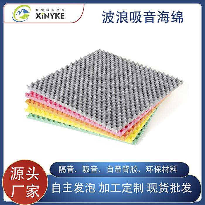波浪吸音海绵