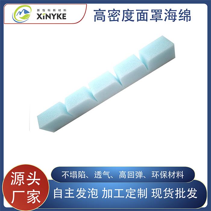 高密度面罩海绵