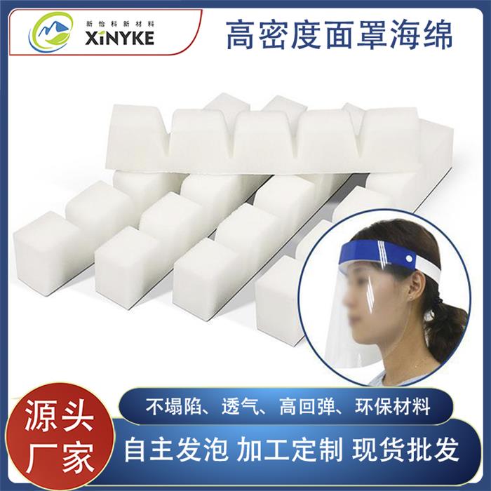 高密度面罩海绵