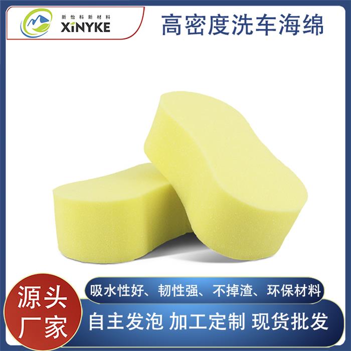 高密度洗车海绵