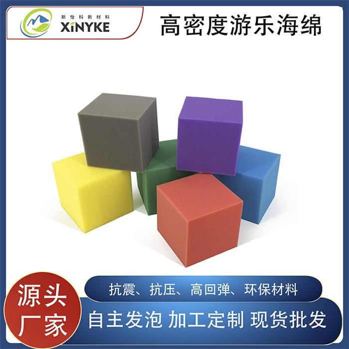 高密度游乐海绵