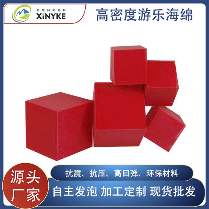 高密度游乐海绵