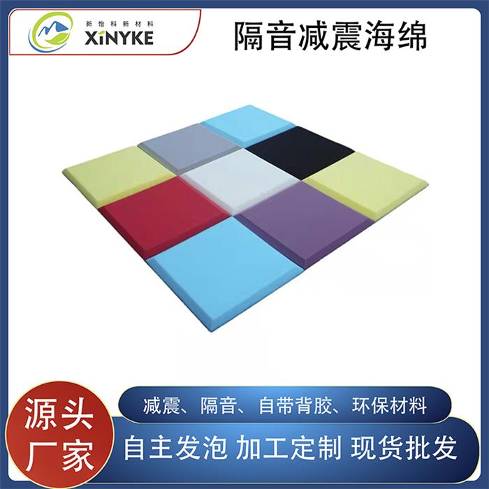 隔音减震海绵