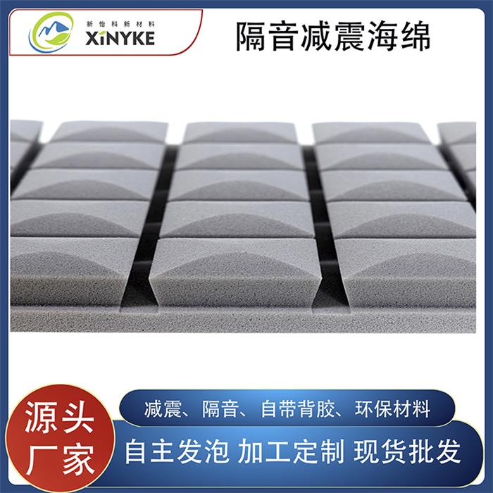 隔音减震海绵