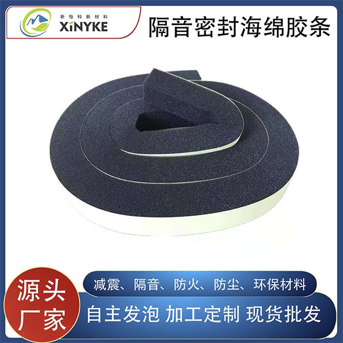 隔音密封胶条海绵
