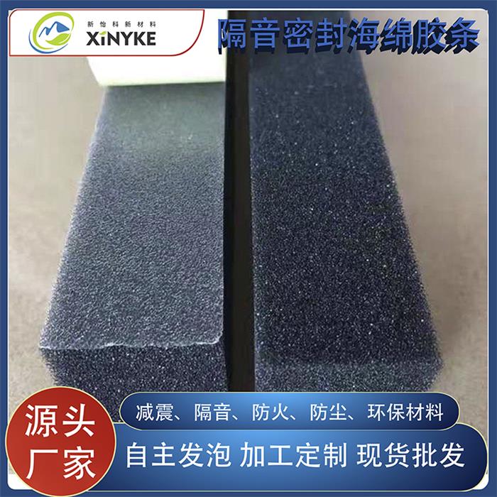 隔音密封胶条海绵