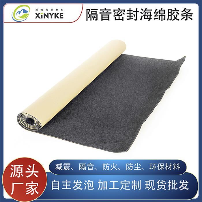 隔音密封胶条海绵