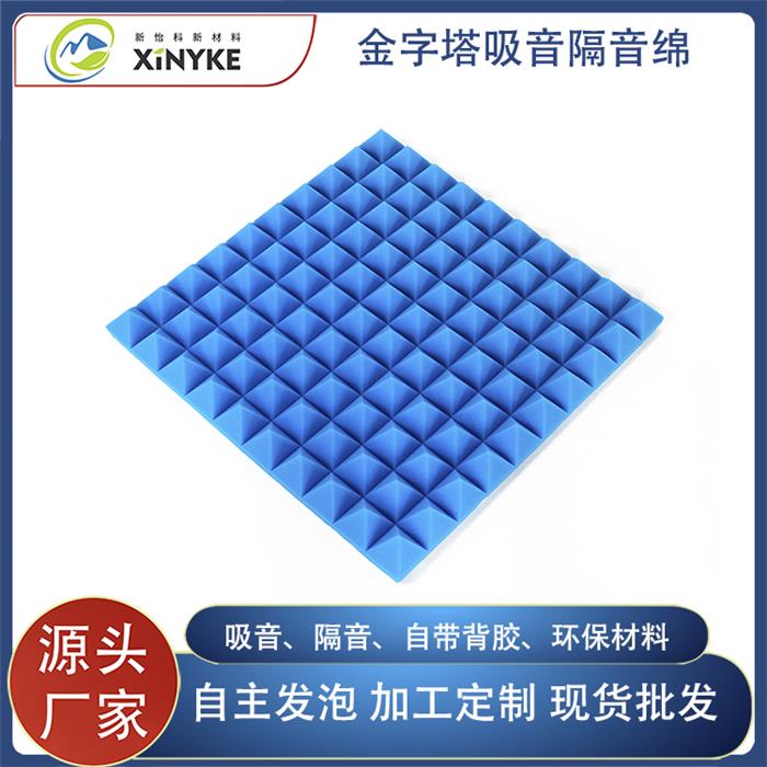 金字塔吸音海绵