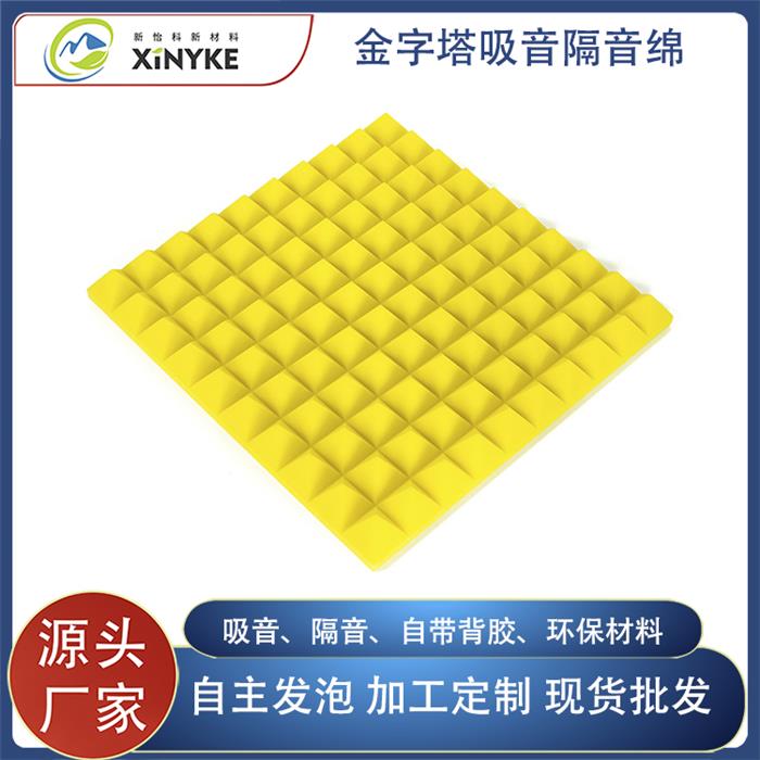 金字塔吸音海绵