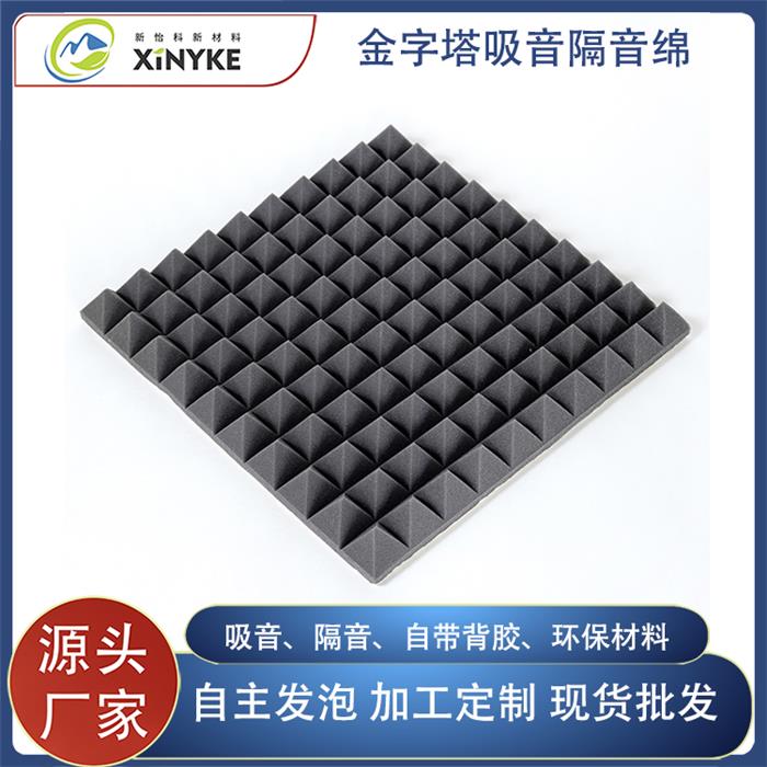 金字塔吸音海绵