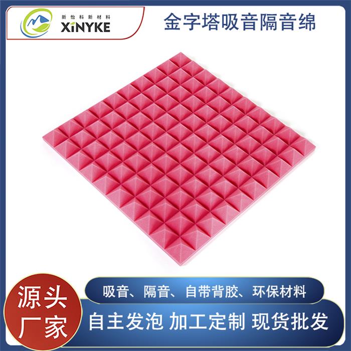 金字塔吸音海绵