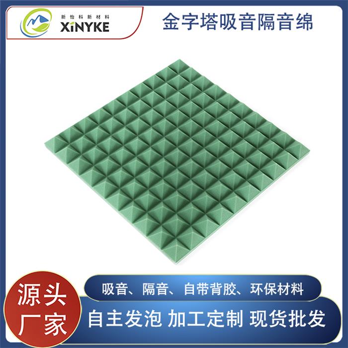 金字塔吸音海绵