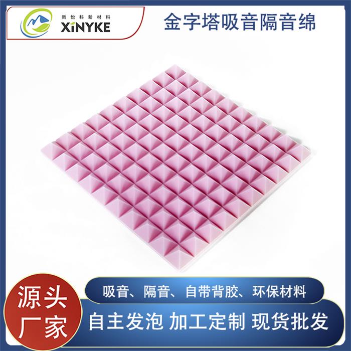 金字塔吸音海绵