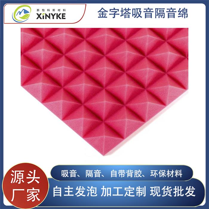 金字塔吸音海绵