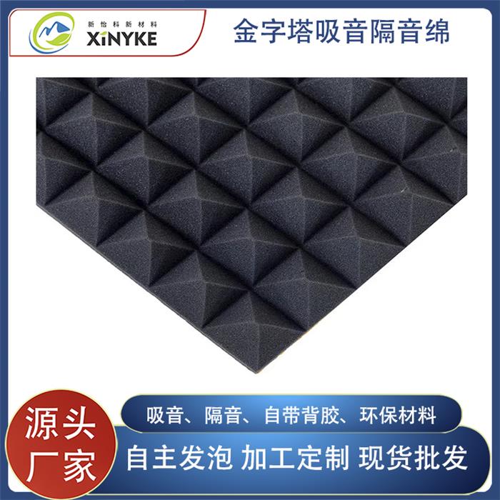 金字塔吸音海绵