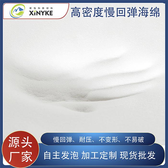 慢回弹海绵