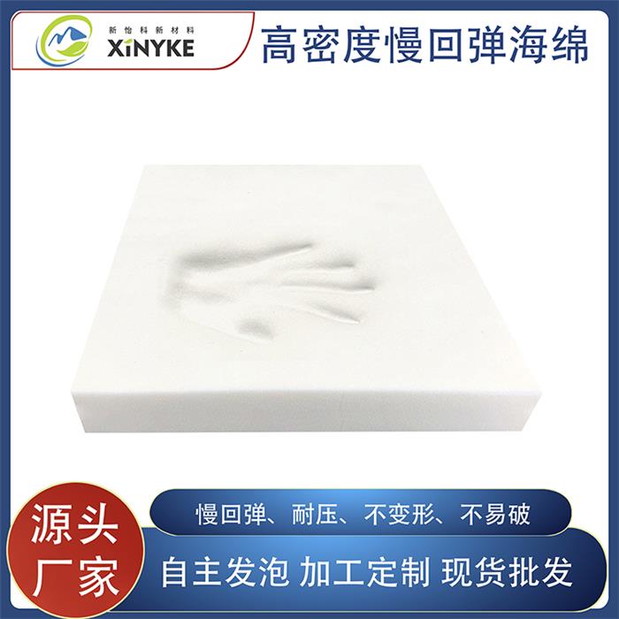 慢回弹海绵