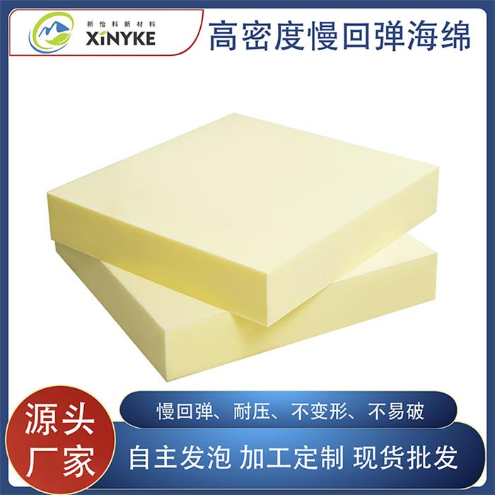 慢回弹海绵