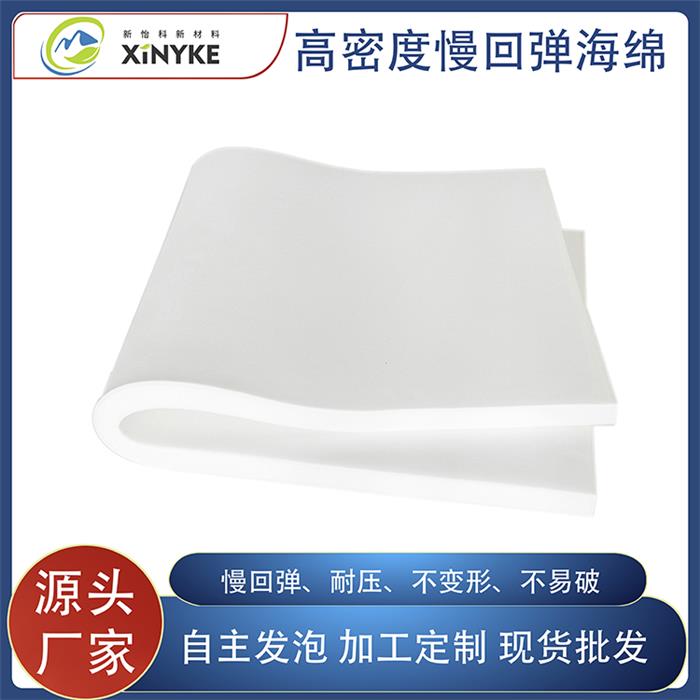 慢回弹海绵